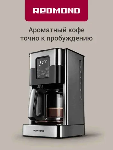 REDMOND CM704 Кофеварка капельная с сенсорным управлением и функцией подогрева кофе, таймер старта, кувшин 1.8 л, 1000 Вт, черная