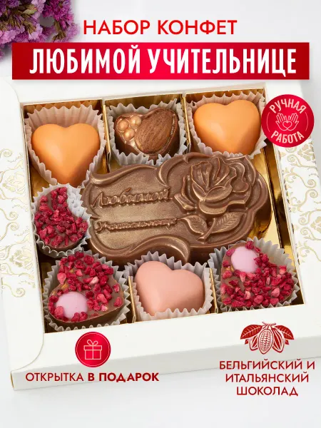 Choc-choc Конфеты шоколадные на выпускной подарочный набор