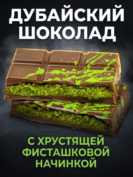 Choc-choc Дубайский шоколад с фисташковой начинкой