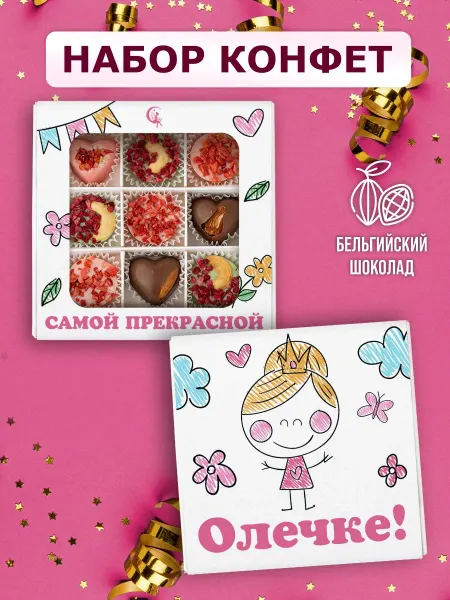 Choc-choc Подарочный набор шоколадных конфет Олечке
