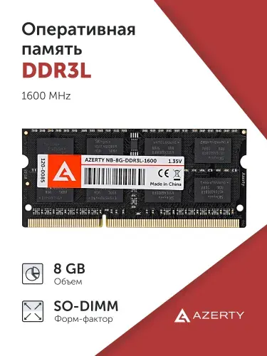 Azerty Оперативная память DDR3L 8 ГБ SO-DIMM 1600 MHz DDR3L, 1600 МГц, 1 x 8 ГБ (120-0085)