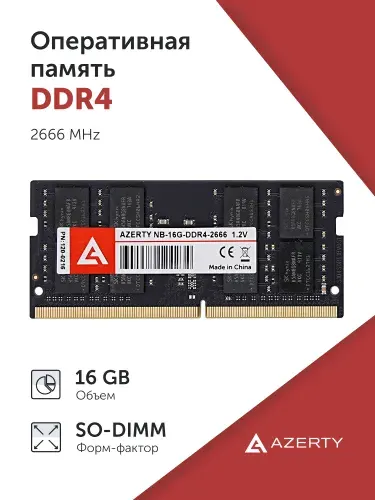 Azerty Оперативная память DDR4 16 ГБ SO-DIMM 2666 MHz DDR4, 2666 МГц, 1 x 16 ГБ (120-0216)