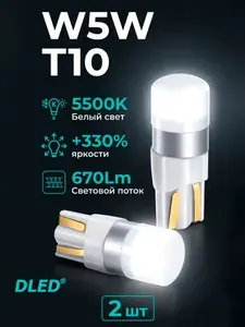 Светодиодная автомобильная лампа T10 W5W 12V 3W 1 SMD 3030 350lm с белым светом (комплект 2 штуки), для передних/задних габаритах, подсветке номера и подсветке салона, бренд DLED