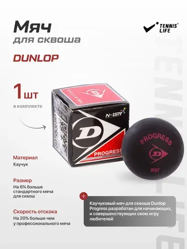 Мячи для сквоша DUNLOP ( 1 красная точка) SB PROGRESS 12X1BBX