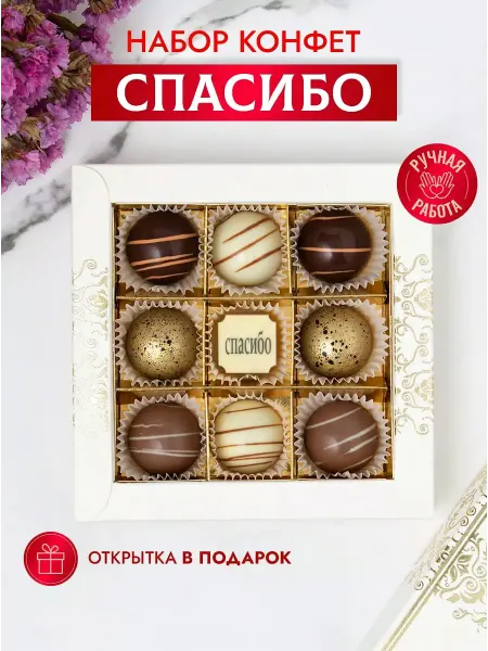 Choc-choc Конфеты шоколадные на выпускной набор подарочный ручной рабо…