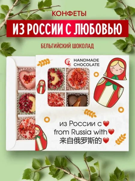 Choc-choc Подарочный набор шоколадных конфет из России с любовью