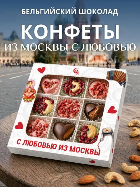 Choc-choc Подарочный набор шоколадных конфет Сувенир из Москвы