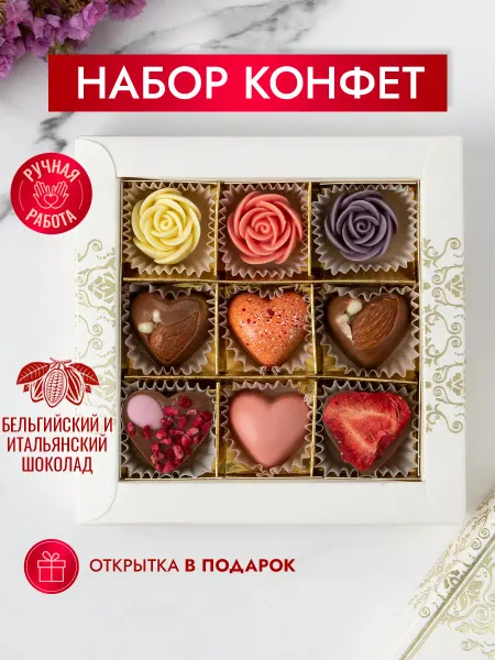 Choc-choc Конфеты шоколадные коробка набор подарочный ручной работы
