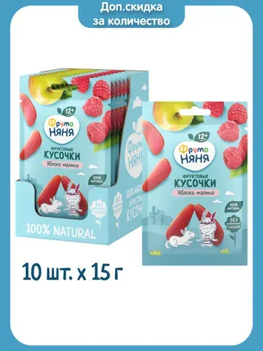 Фруктовые кусочки детские ФрутоНяня яблоко, малина, с 1 года, 15 г х 10 шт