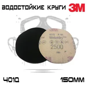 3M Лист шлифовальный, шкурка 150 x 1; P2500