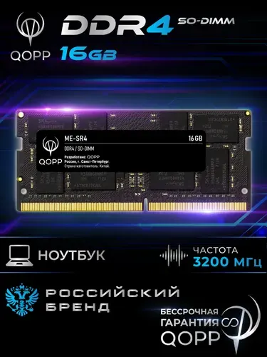 QOPP Оперативная память DDR4 SO-DIMM DDR4, 3200 МГц, 1 x 16 ГБ (DDR4 3200 мгц)