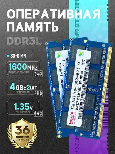 Hynix Оперативная память Подходит для Hynix Оперативная память ddr3l 8gb для ноутбука 1600 MHz 1.35V SO-DIMM-4GB*2шт DDR3L, 1600 МГц, 2 x 4 ГБ (ddr3l 8gb1600 MHz 1.35V SO-DIMM)