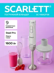 Погружной блендер Scarlett SC-HB42F69, 3 в 1 (Блендер, Венчик, Измельчитель) + Мерный стакан, Мощность 1600 Вт, 9 скоростей, Режим Турбо