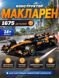 Конструктор Техник "McLaren MCL39 F1 Car" 1675 деталей (Болид Макларен Формула 1, creator, модель racing спорткар, совместим с technic, совместимый, подарок для мальчиков)