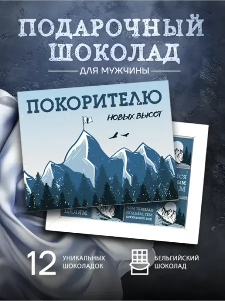 Choco Corp Шоколадный подарок мужчине на день рождения