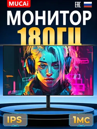 Mucai 23.8" Монитор игровой 1 мс, 350 нит, IPS, 1920x1080 Full HD, 180 Гц, черный