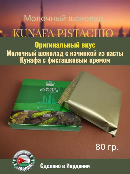 Choco Lake Молочный шоколад с начинкой из пасты Кунафа с фисташкой