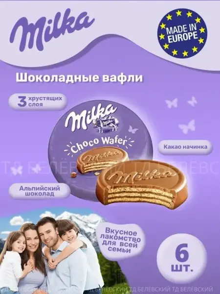 Milka Choco Wafer, Печенье вафли Милка Чоко Вафер