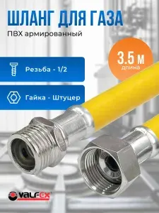 Газовый шланг Vaflex 1/2 3,5 м гайка-штуцер, резиновая подводка для газа с полиэфирной нитью
