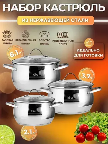 Набор посуды для кухни Кастрюли подарочные кухонные с крышкой и ручками Принадлежности для индукционной плиты 2.1 3.7 6.1 л APPLE LR02-86
