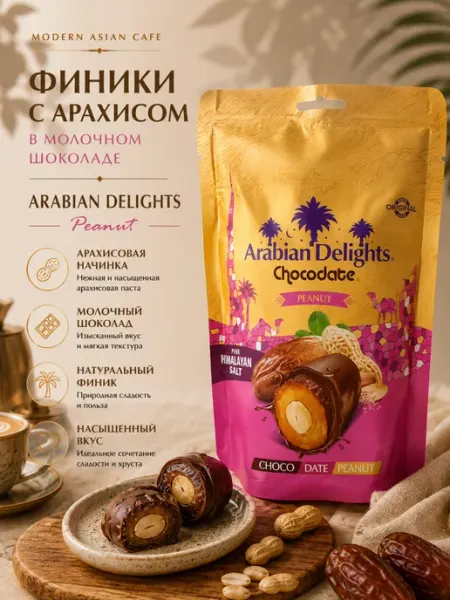 CHOCODATE Финики с арахисом в молочной шоколадной глазури