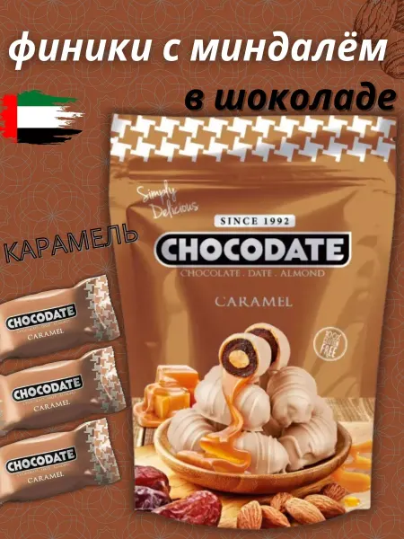 CHOCODATE Финики с миндалём и карамелью в молочном шоколаде
