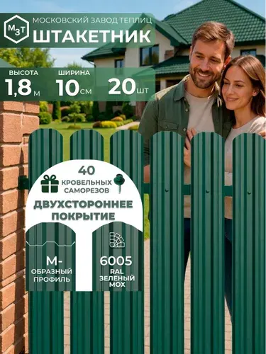 Штакетник металлический для забора 1,8 м М-образный RAL 6005/2 двухсторонний зеленый, 20 шт евроштакетник оцинкованный с полимерным покрытием для дачи