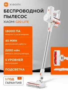 Пылесос вертикальный беспроводной Xiaomi Vacuum Cleaner G20 Lite белый / EU модель: C203 / BHR8195EU для дома мощный 2 в 1