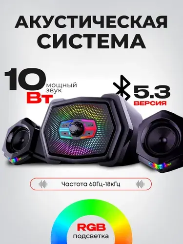 Колонки для компьютера, акустическая система 2.1 для компьютера BlackRED
