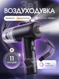 Воздуходувка для компьютера / Ветродуйка аккумуляторная мощная 2 в 1 / Воздуходувка пылесос для ПК