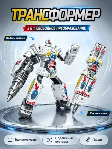 Ручка-трансформер Меха-воин для детей, пишущий робот, 2 в 1 игрушка и канцтовары