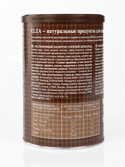 Горячий шоколад ELZA Hot Chocolate, 325 гр