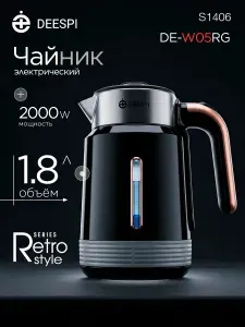 Чайник электрический металлический deespi DE-W05RB 1,8л/2000Вт (пластик, металл) черный