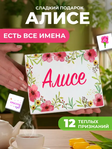 K&O Chocolate Подарок подруге Алисе
