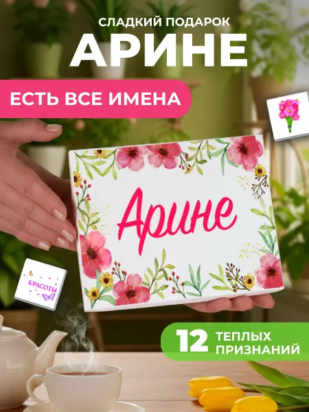 K&O Chocolate Подарок подруге Арине