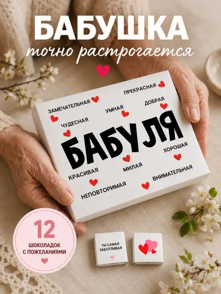 K&O Chocolate Подарок бабушке шоколад