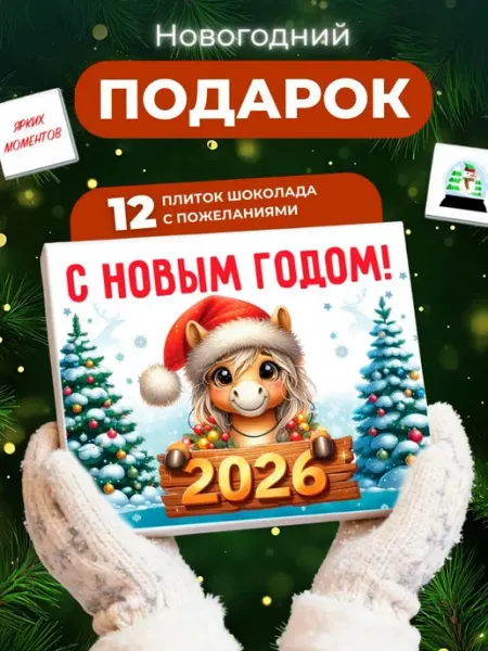 K&O Chocolate Подарок на Новый год сладкий