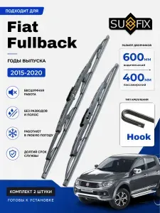 Дворники Fiat Fullback (1) KT0T / Фиат Фулбэк (2015 - 2020) щетки стеклоочистителя каркасные, комплект 600-400мм, Крючок (Hook / J-Hook), SUFIX