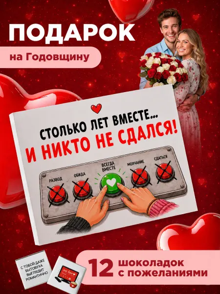 K&O Chocolate Подарок на годовщину свадьбы