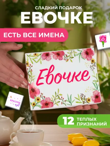 K&O Chocolate Подарок подруге Еве