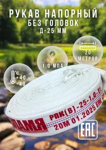 Шланг поливочный напорный для насоса и мотопомп 1" (25 мм), 20м