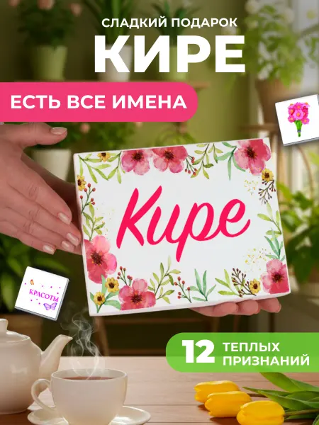 K&O Chocolate Подарок подруге Кире