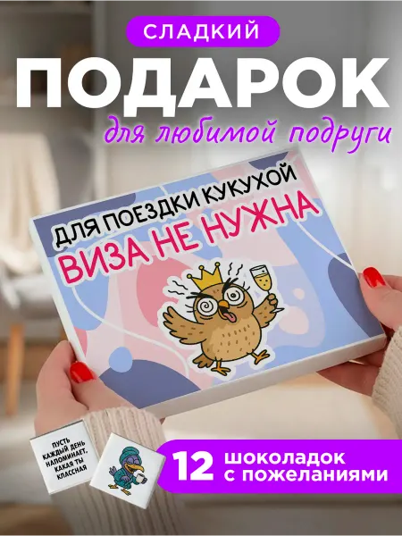 K&O Chocolate Подарок подруге конфеты