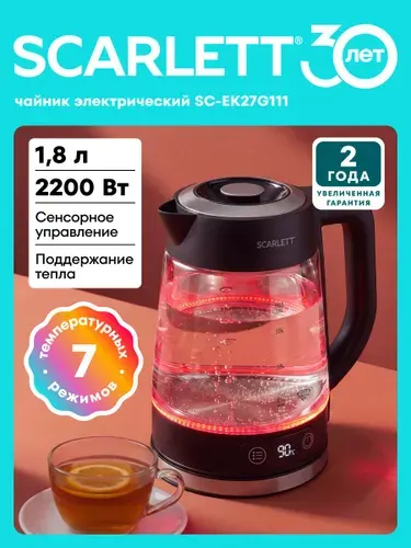 Чайник электрический стеклянный Scarlett SC-EK27G111, 1.8 литра, 2200 Вт, Корпус из закаленного стекла, Внутренняя подсветка, Автоотключение, Сенсорное управление