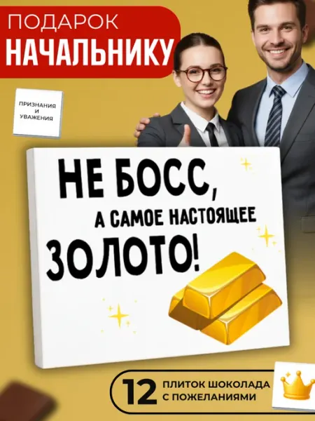 K&O Chocolate Подарок начальнику сладкий