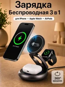 Беспроводная зарядка для iPhone, док станция для iPhone 3 в 1, MagSafe 23W / модель LFX-208