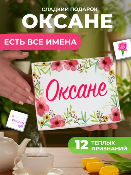 K&O Chocolate Подарок подруге Оксане