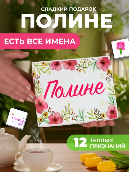 K&O Chocolate Подарок подруге Полине