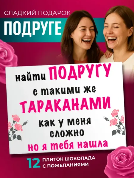 K&O Chocolate Подарок подруге прикольный