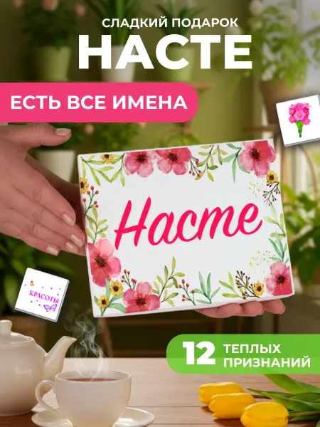K&O Chocolate Подарок подруге Насте Анастасии
